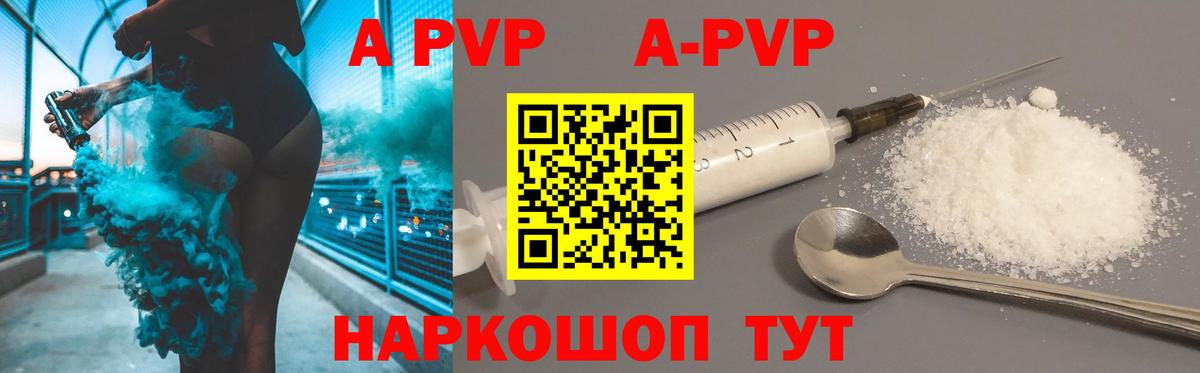 Альфа ПВП кристаллы  даркнет сайт  Вход с VPN  Кизляр  A-PVP Соль  A-PVP СК 
