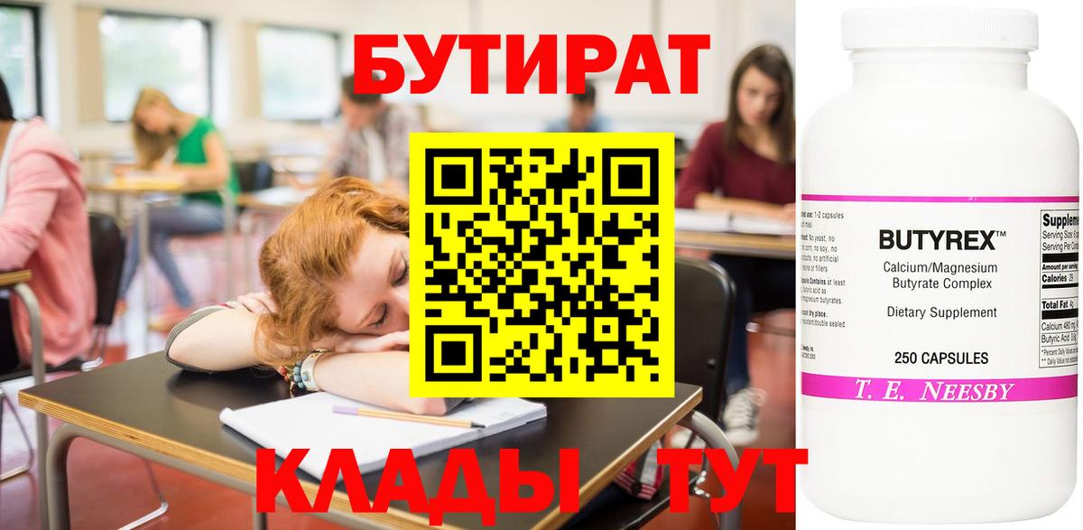 БУТИРАТ 1.4BDO Кизляр