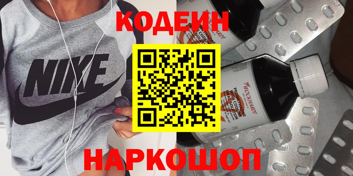 Codein Purple Drank Кизляр