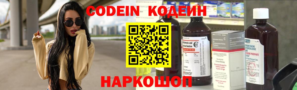 Codein Purple Drank  Codein напиток Lean (лин)  Кизляр  Вход с VPN 