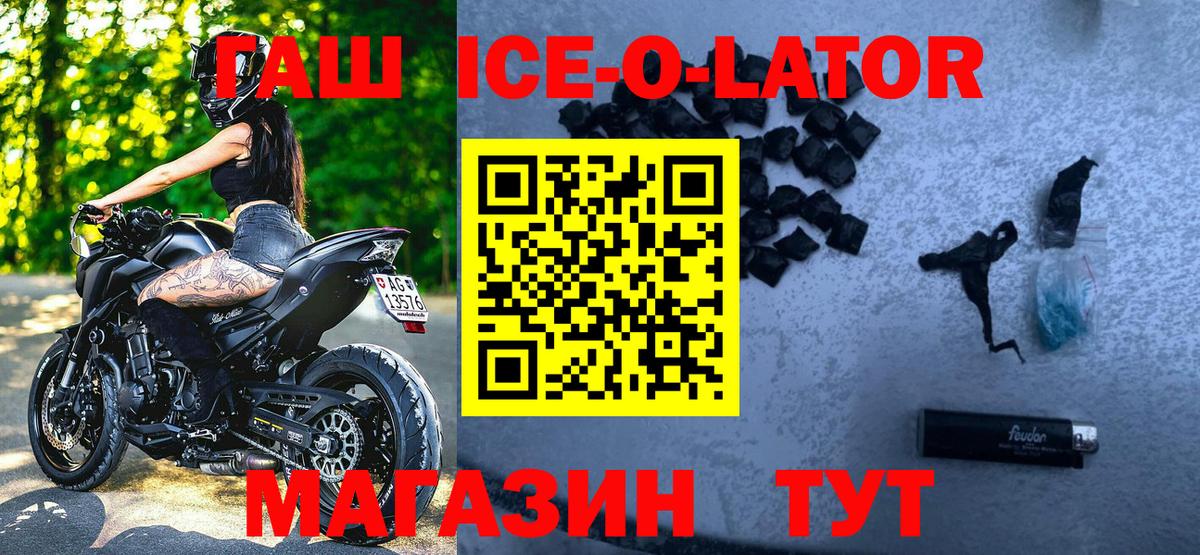 ГАШ  ГАШИШ Ice-O-Lator  Вход с VPN  Кизляр  ГАШИШ гарик 
