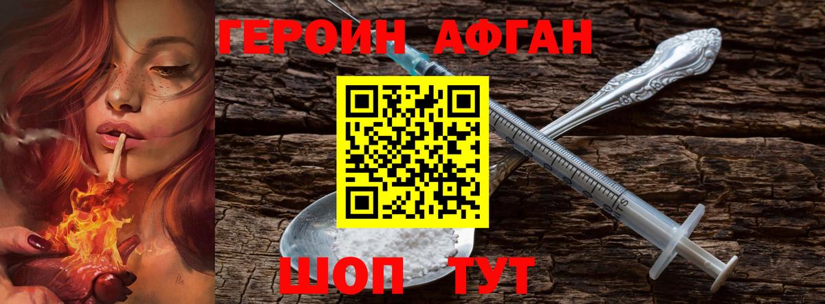 ГЕРОИН хмурый Кизляр