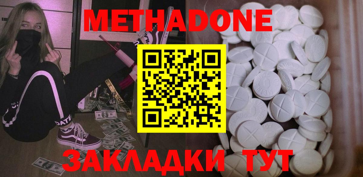 Метадон кристалл Кизляр
